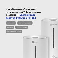 Evolution HF-868 Image #6