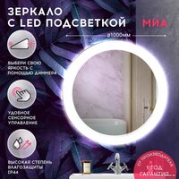 Doratiz Миа 100 2711.931 (сенсорный выключатель, подсветка) Image #2