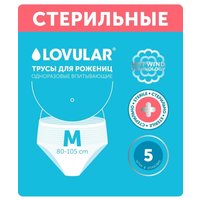 Lovular Трусы для рожениц стерильные М 5шт