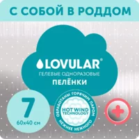 Lovular Пеленки 60*40см,  7шт