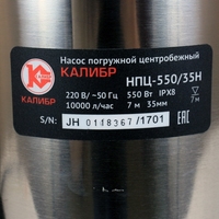 Калибр НПЦ-550/35Н Image #6