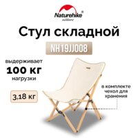 Naturehike Q-9E NH19JJ008 / 6927595741962 (бежевый )