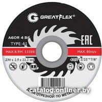 Cutop Greatflex 50-41-006 Image #1