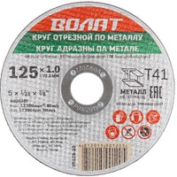 Волат 90125-14