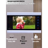 Arsenal Сириус FHD