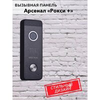 Arsenal Рокси + (чёрный)