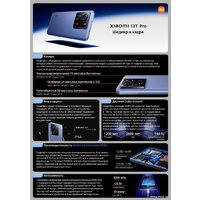 Xiaomi 13T Pro 12GB/512GB международная версия (альпийский синий) Image #2
