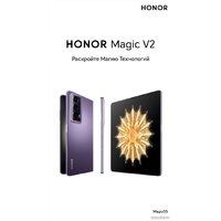 HONOR Magic V2 16GB/512GB международная версия с NFC (фиолетовый) Image #14