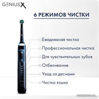 Oral-B Genius X Cross Action D706.513.6 (черный) Image #8