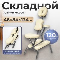 Calmer MC006 (бежевый)
