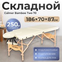 Calmer Bamboo Two 70 (бежевый)