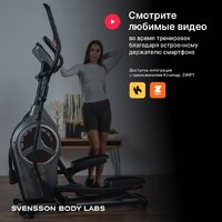 Svensson Body Labs Helios Image #5