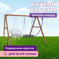 Капризун Деревянные с подвесными креслами и гнездом 100 Р911-41 Image #3