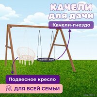 Капризун Деревянные с подвесными креслами и гнездом 100 Р911-40 Image #3