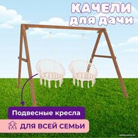 Капризун Деревянные с подвесными креслами Р911-38 Image #3