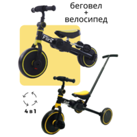 Bubago Беговел+велосипед Flint Черно - Желтый (с родительской ручкой)
