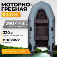 BarrakuDA BR-2900 Киль (серый) Image #1