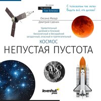 Levenhuk Discovery Spark 767 AZ с книгой Image #4