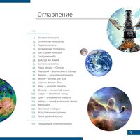 Levenhuk Discovery Spark 767 AZ с книгой Image #5