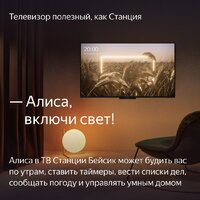 Яндекс ТВ Станция Бейсик с Алисой 65 YNDX-00077 Image #11