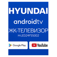 Hyundai H-LED24FS5002 Image #13