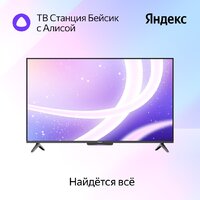 Яндекс ТВ Станция Бейсик с Алисой 43 YNDX-00074 Image #4