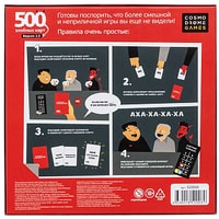 Cosmodrome Games 500 злобных карт. Версия 3.0 52060 Image #5