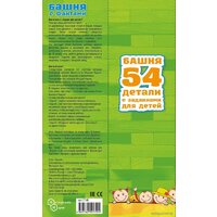 Нескучные игры Башня для детей с заданиями Image #2