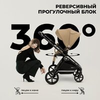 Sweet Baby Stella 3в1 (бежевый) Image #10