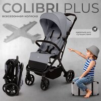 Sweet Baby Colibri Plus (светло-серый) Image #2