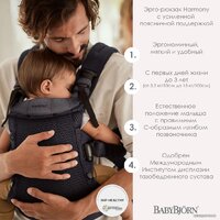 BabyBjorn Harmony mesh 0880.13 Image #5