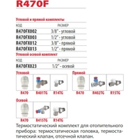 Giacomini Комплект термостатический R470FX023 Image #2