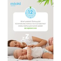 Mioki  Organic bamboo XL 12+ кг, 36шт Image #3