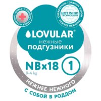 Lovular Стерильные LOVULAR HOT WIND XS, 2-5 кг. 18 шт Image #1