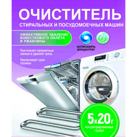 Любо Дело Антинакипь 5х20 г