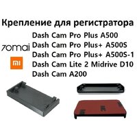 70mai Dash Cam A500S / A500 / A200 держатель на лобовое стекло крышка