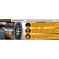 Continental SportContact 6 245/40R20 99V Image #5