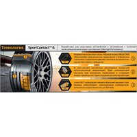 Continental SportContact 6 285/45R21 113Y Image #6