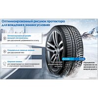 Hankook Winter i*cept evo2 SUV W320A 275/40R22 107V Image #6