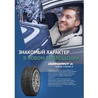 Cordiant Snow Cross 2 SUV 265/65R17 116T (шипы) Image #5