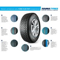 KAMA  Alga SUV НК-532 205/70R15 96T (шипы)