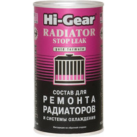 Hi-Gear Radiator Stop Leak 325 мл (HG9025) Image #1