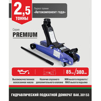 БелАК Premium BAK.30153 2.5т