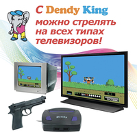 Dendy King (260 игр + световой пистолет) Image #2