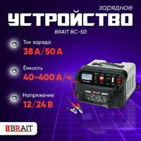 Brait ВС-50 Image #6