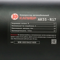 Калибр AK55-R17 Image #9