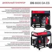 Fubag DS 8000 DA ES Image #7