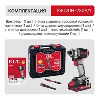 P.I.T. IMPACT PSD 20H-230A/1 (с 1-им АКБ) Image #4