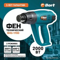 Bort BHG-1700 Image #4