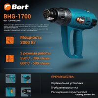 Bort BHG-1700 Image #5